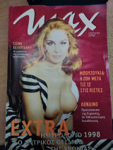 Περιοδικό Μax 94