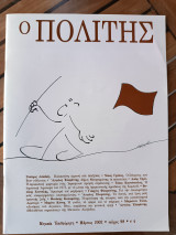 Ο Πολίτης τεύχος 98 - Μάρτιος 2002