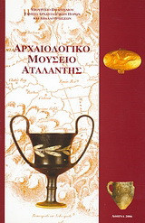 Αρχαιολογικό Μουσείο Αταλάντης