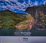 Τουριστικός Οδηγός - Δήμος Νεστορίου