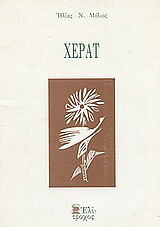 Χεράτ