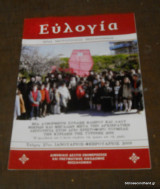Ευλογία τεύχος 27 Ιανουάριος Φεβρουάριος 2009