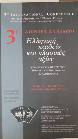 3ο διεθνες συνεδριο -ελληνικη παιδεια και κλασικες αξιες