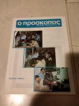 Περιοδικό Ο Πρόσκοπος - Ιανουάριος/ Φεβρουάριος 1987