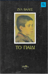 Το παιδί