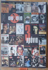 Αυλαία της Θεσσαλονίκης. 3 χρόνια. τεύχος 31