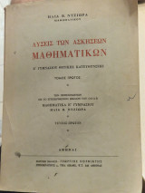 Λύσεις των ασκήσεων Μαθηματικών Ε΄ Γυμνασίου Θετικής Κατευθύνσεως τόμος πρώτος ,τευχος πρωτον