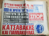 Τα Σπορ της Ν.Δ Ελλάδος αρ. 233, 11 Δεκεμβρίου 1979