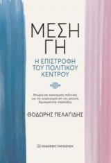 Μέση Γη