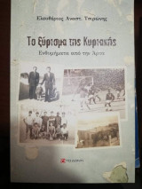 Το ξύρισμα της Κυριακής