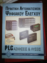 Πρακτική αυτοματισμών ψηφιακού ελέγχου PCL