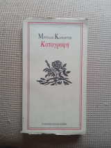 Καταγραφή