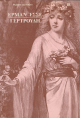 Γερτρούδη