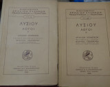 Λυσίου Λόγοι