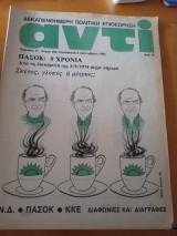 Αντί 240