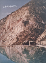 Μεσοτοποι