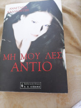 Μη μου λες αντιο