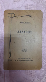 Λάζαρος