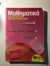 Μαθηματικά Α γυμνασίου Αναλυτικές λύσεις