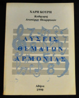 Λύσεις θεμάτων αρμονίας