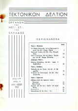 Τεκτονικόν Δελτίον - 1967 - Έτος 17 - Τεύχος 71