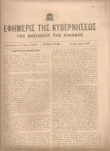 Εφημερίς της Κυβερνήσεως, Τεύχος τρίτον, Αριθμός φύλλου 89, 17 Μαΐου 1940