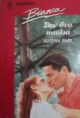 Σαν δύο πουλιά Άρλεκιν Bianca No 190