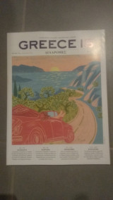 Greece is - Διαδρομές Νο.43