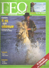 Γεω τεύχος 26