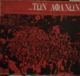 Των αφανων