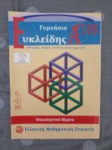 Ευκλείδης Α' τεύχος 108