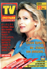 Περιοδικό TV Πρόγραμμα τεύχος 25