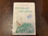 Καταγωγή των ειδών