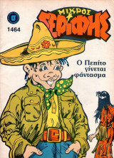 Μικρός Σερίφης 1464