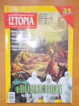 Ιστορία Εικονογραφημένη - Τεύχος 423 Σεπτέμβριος 2003