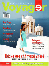 Voyager ταξιδευτής - τεύχος 51 - Μάιος 2008