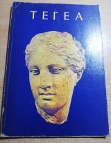 Τεγέα