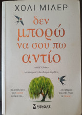 Δεν μπορώ να σου πω αντίο