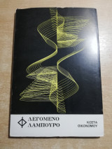 Φλεγόμενο Φλάμπουρο