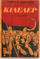 Κιλελέρ