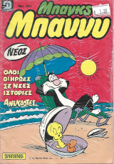 Μπαγκς Μπανυ Νο. 361