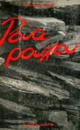 ΡΟΥΑ ΡΟΥΧΟΥ (ΔΙΗΓΗΜΑΤΑ)