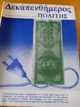 Ο Πολίτης τεύχος 25