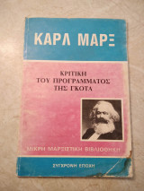 Κριτική του προγράμματος της Γκότα
