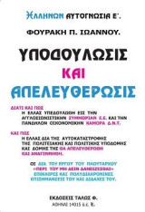 ΥΠΟΔΟΥΛΩΣΙΣ KAI ΑΠΕΛΕΥΘΕΡΩΣΙΣ