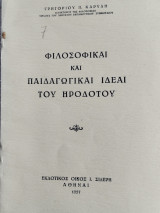 Φιλοσοφικαί και Παιδαγωγικαί Ιδέαι του Ηροδότου