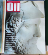 Περιοδικό Oil, Motor Oil - Varnima - Seka - Avin 2002