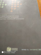 Συγκριτική και διεθνής εκπαιδευτική επιθεωρηση