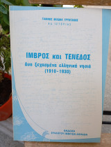 Ίμβρος καί Τένεδος. Δύο ξεχασμένα Ελληνικά νησιά ( 1910- 1930).