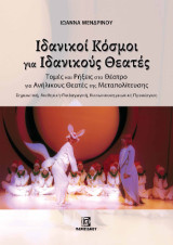 Ιδανικοί Κόσμοι για Ιδανικούς Θεατές: Τομές και Ρήξεις στο Θέατρο για Ανήλικους Θεατές της Μεταπολίτευσης